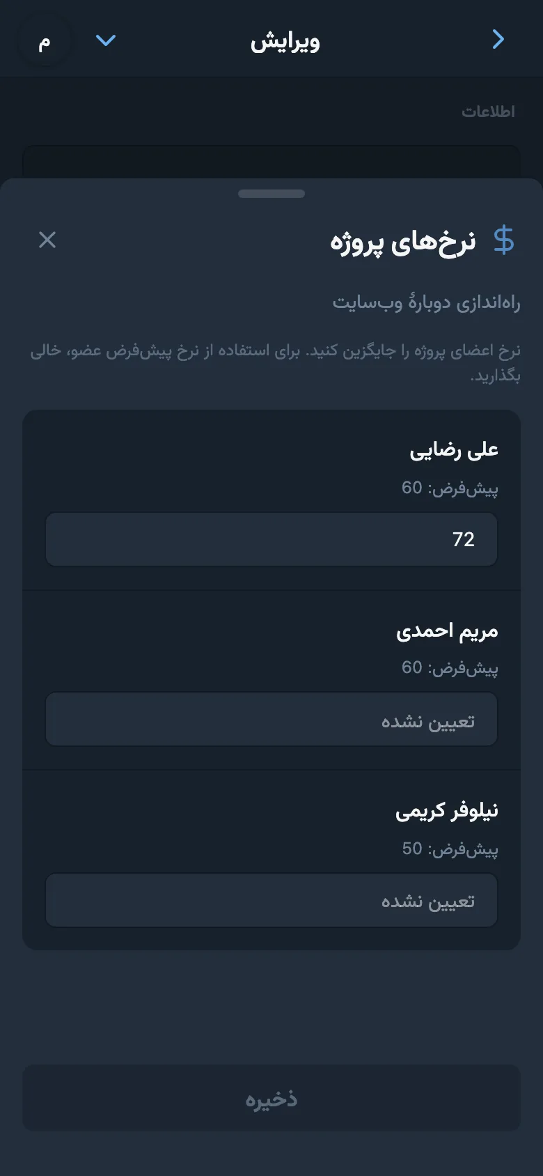 نرخ‌های جداگانهٔ اعضا در پروژهٔ انتخاب‌شده