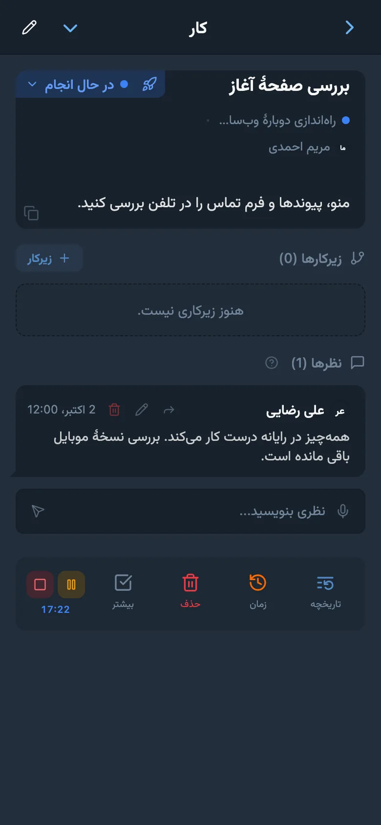 زمان‌سنج ثبت زمانِ در حال اجرا روی کار