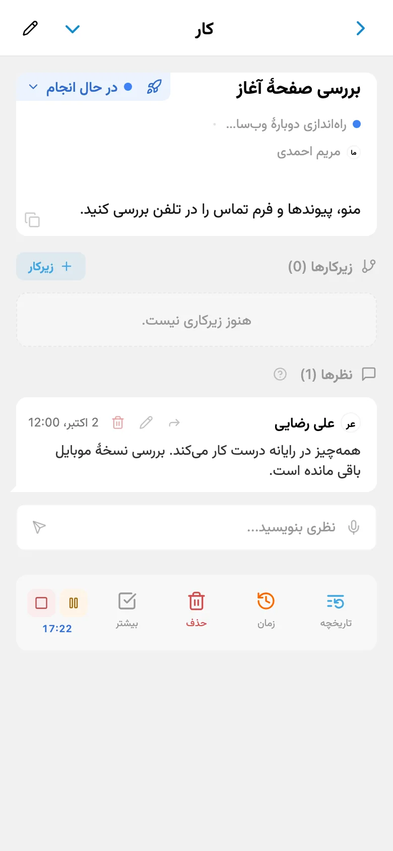 زمان‌سنج ثبت زمانِ در حال اجرا روی کار