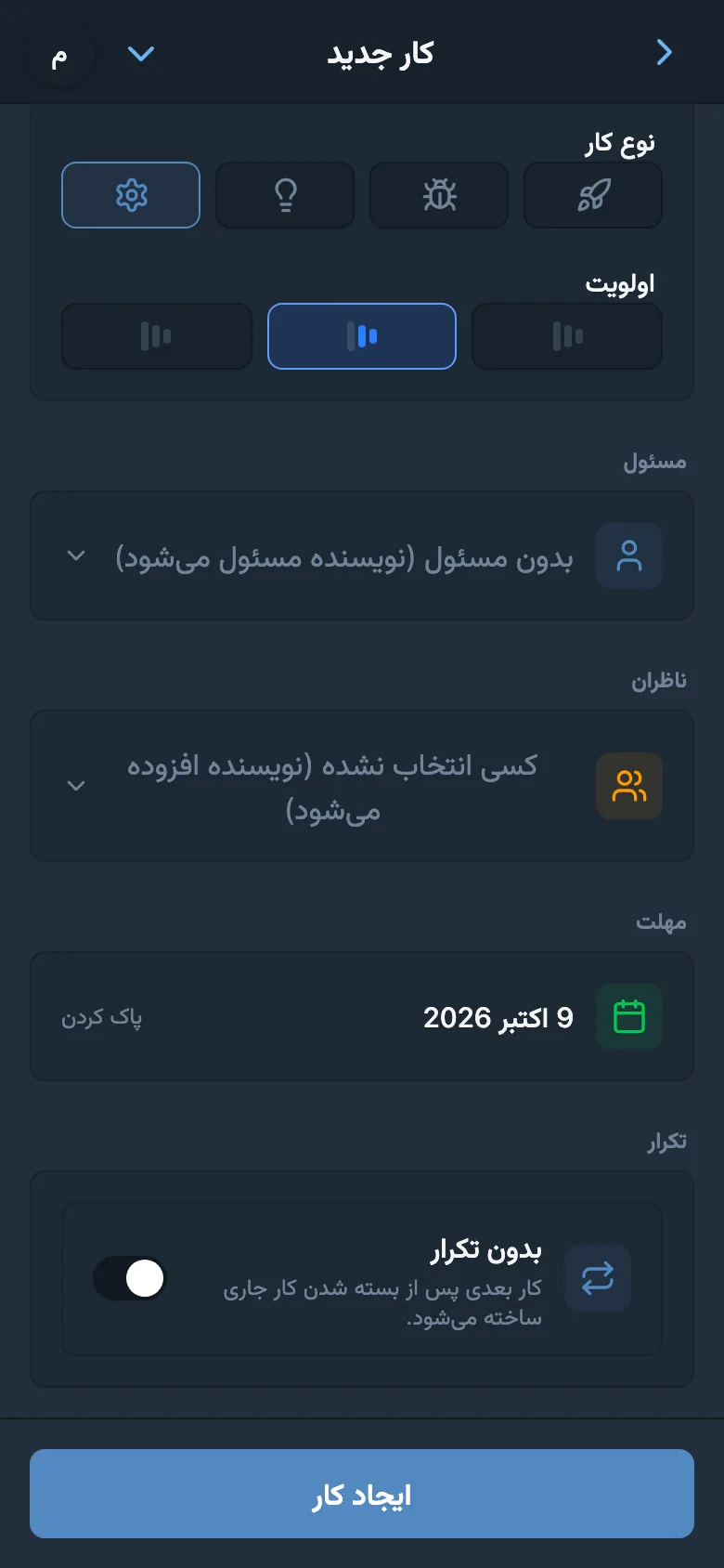 مهلت تشخیصدادهشده در فرم همان کار