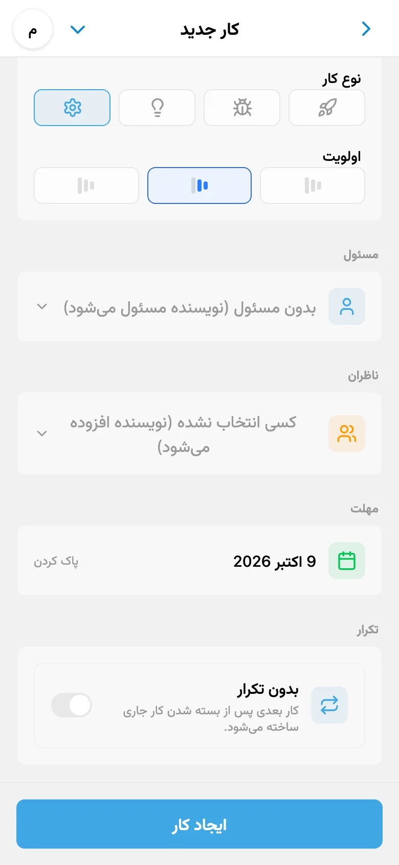 مهلت تشخیصدادهشده در فرم همان کار