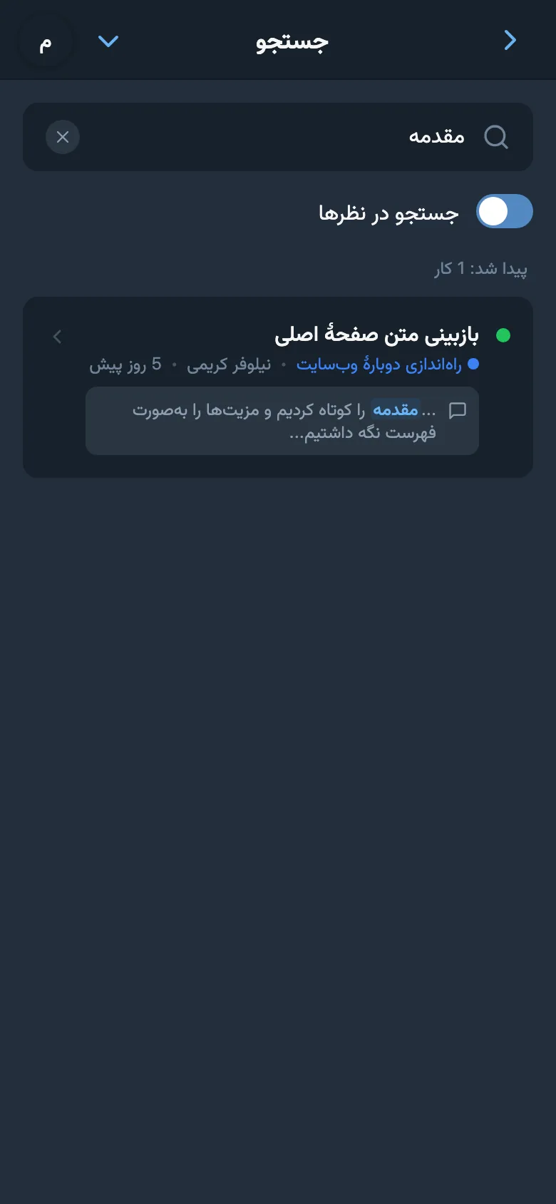 نتایج جست‌وجو در نظرهای کار