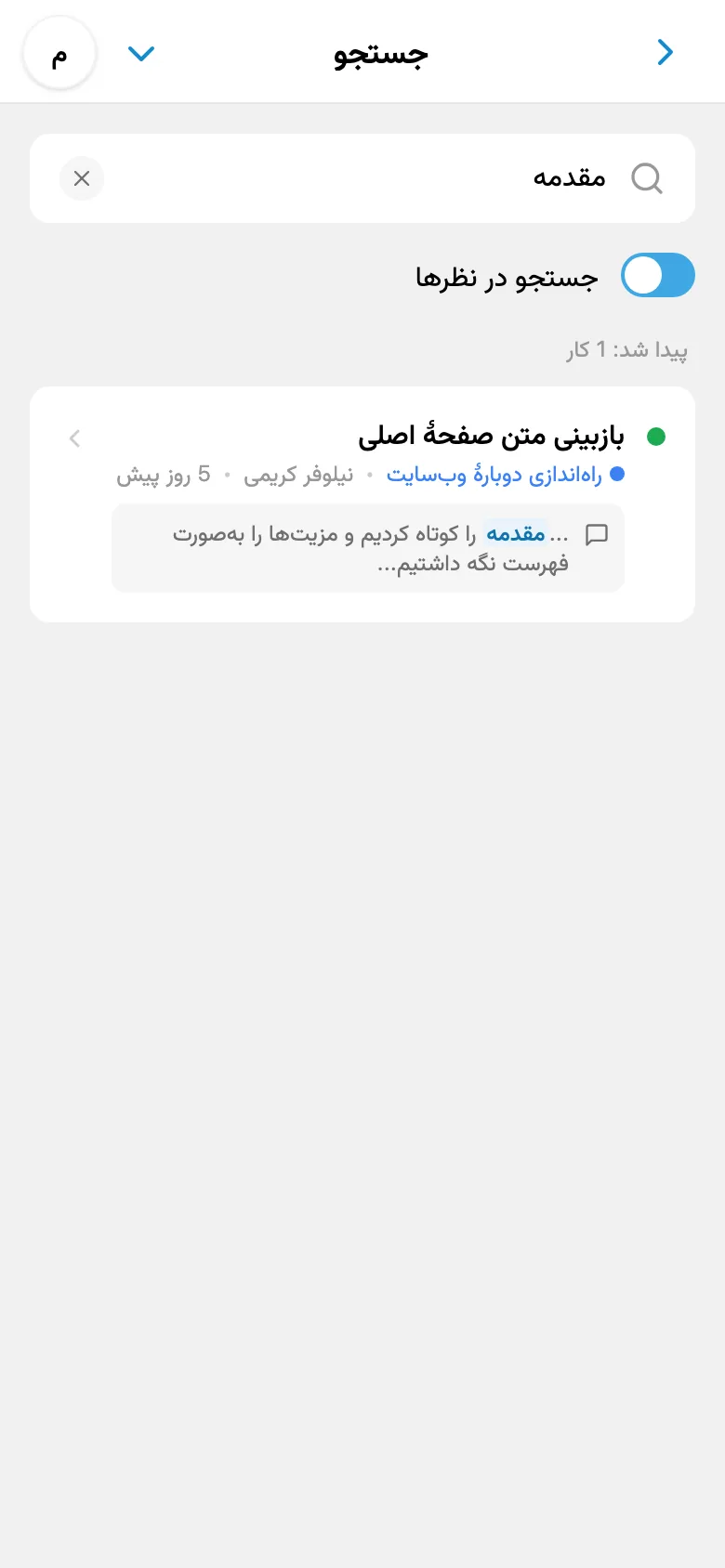 نتایج جست‌وجو در نظرهای کار