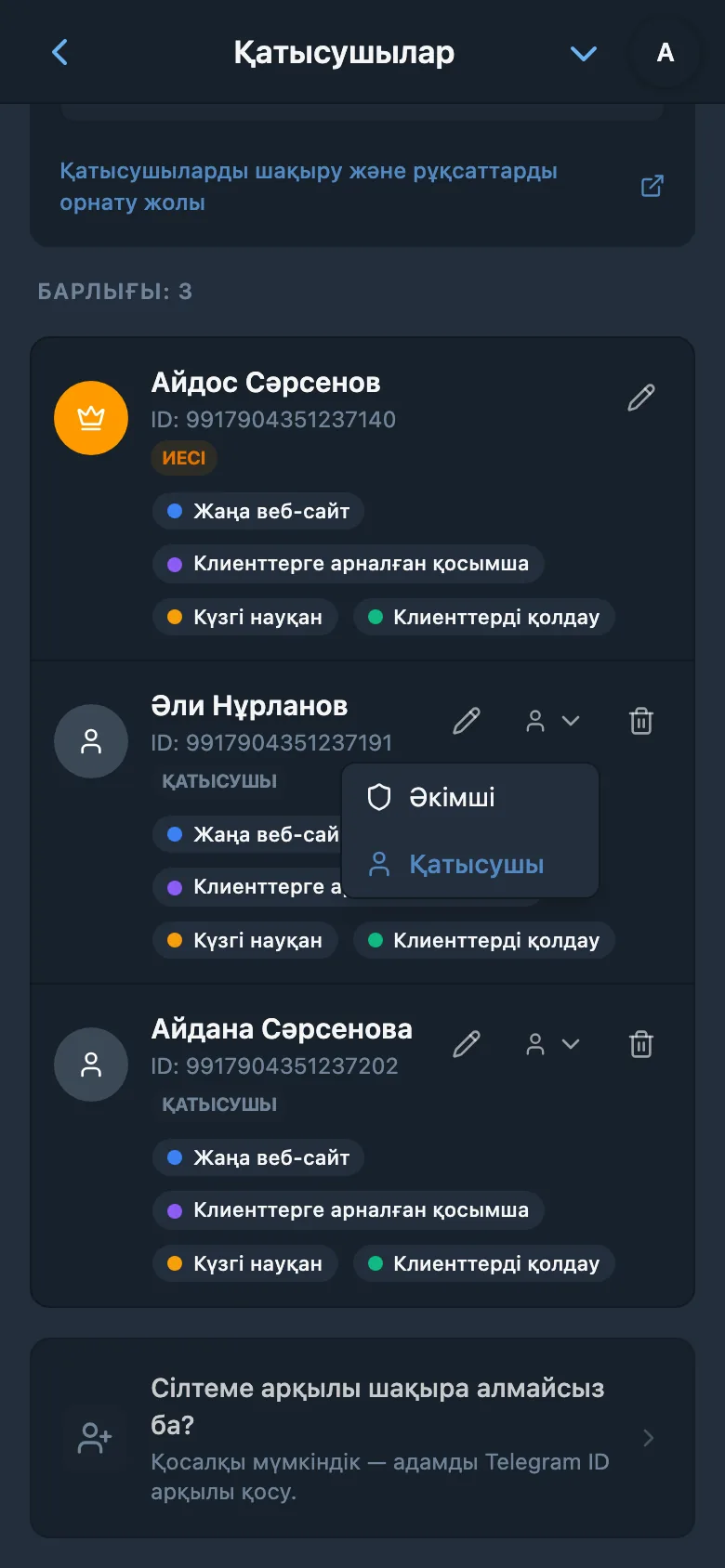Жұмыс кеңістігі қатысушысының рөлін таңдау