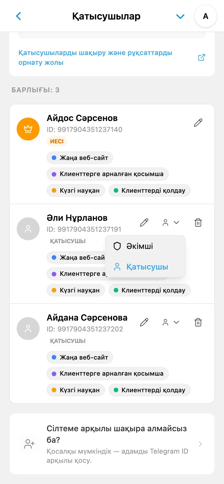 Жұмыс кеңістігі қатысушысының рөлін таңдау