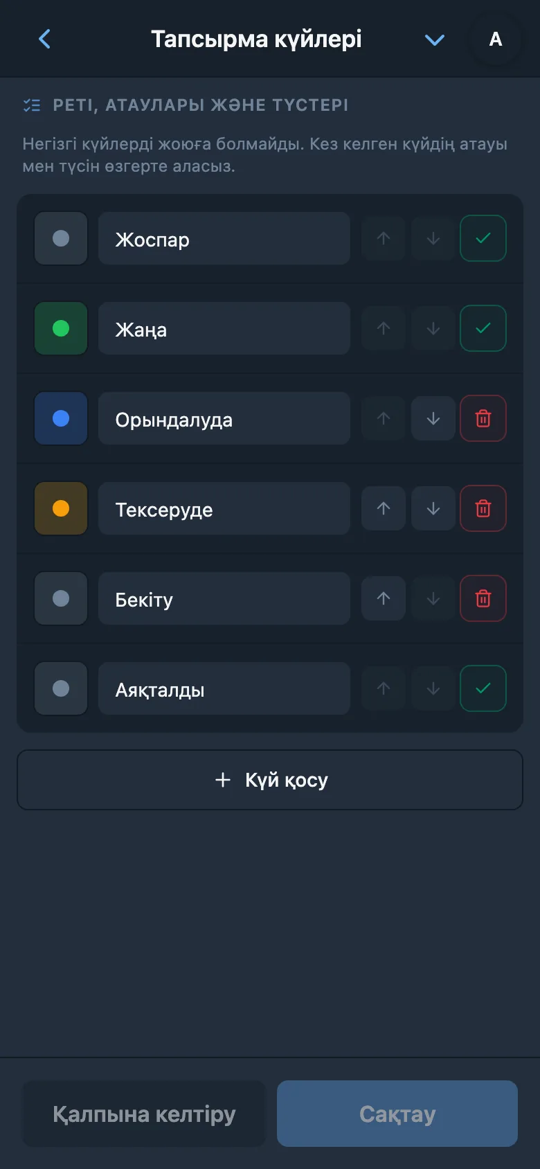 Атаулары мен түстері көрсетілген тапсырма күйлерінің баптаулары