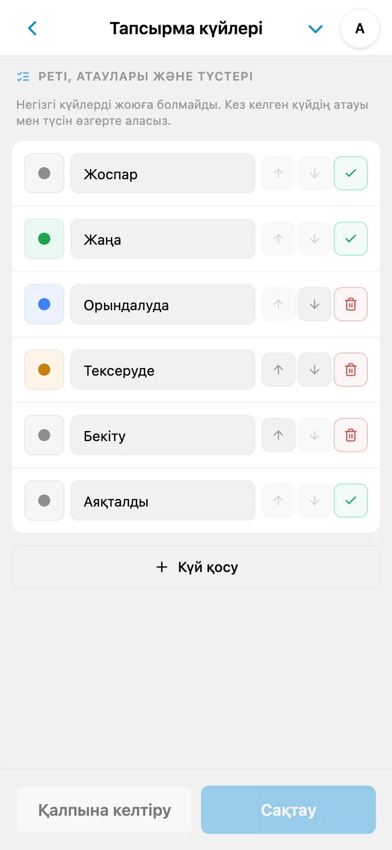 Атаулары мен түстері көрсетілген тапсырма күйлерінің баптаулары