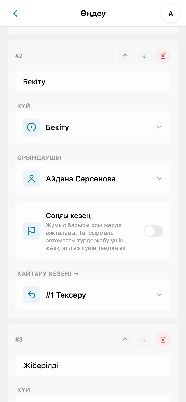 Тағайындалған команда мүшесі бар процесс кезеңінің баптаулары