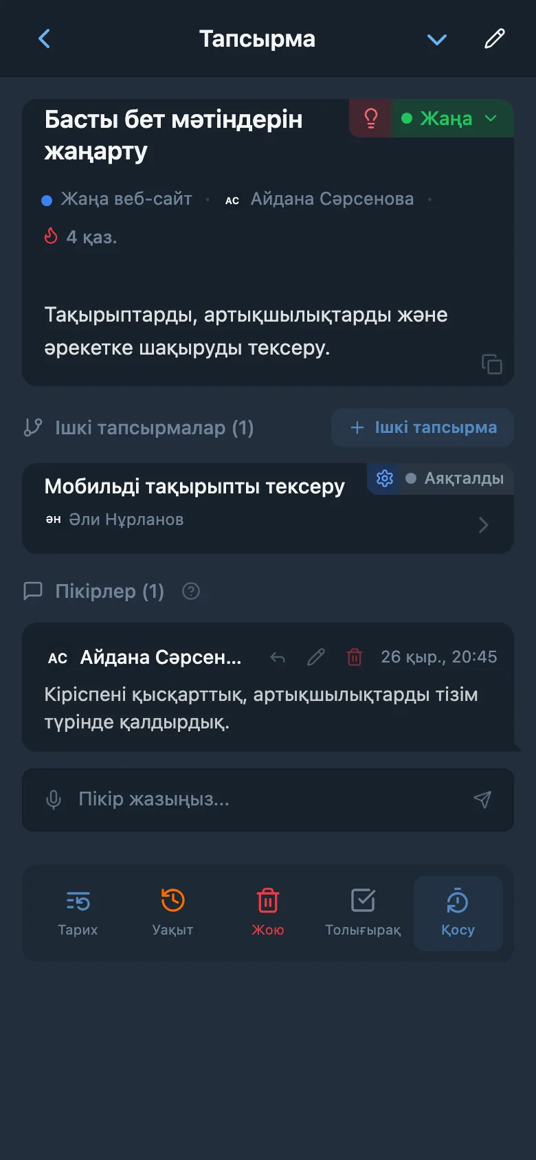 Жобаның Kanban тақтасынан ашылған тапсырма карточкасы