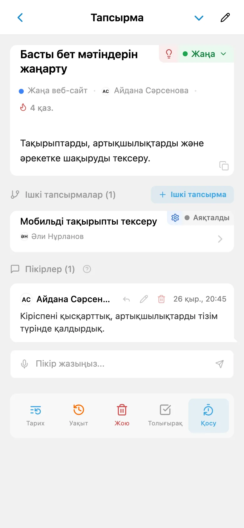 Жобаның Kanban тақтасынан ашылған тапсырма карточкасы