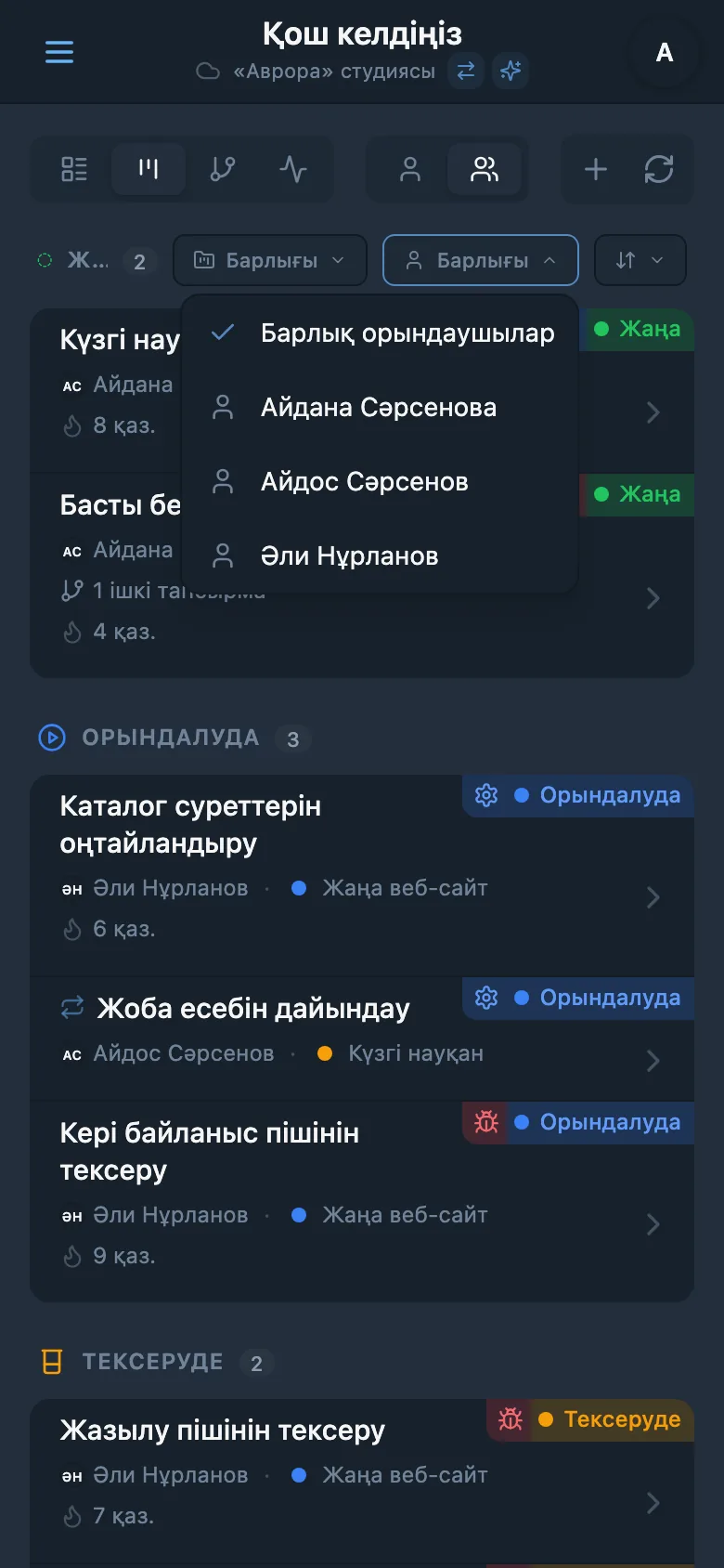 Жауапты адам бойынша тапсырмалар сүзгісі