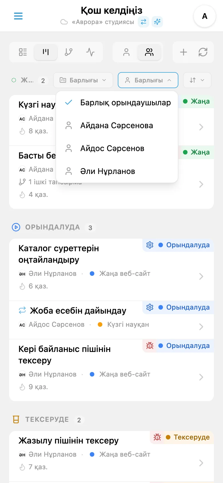 Жауапты адам бойынша тапсырмалар сүзгісі