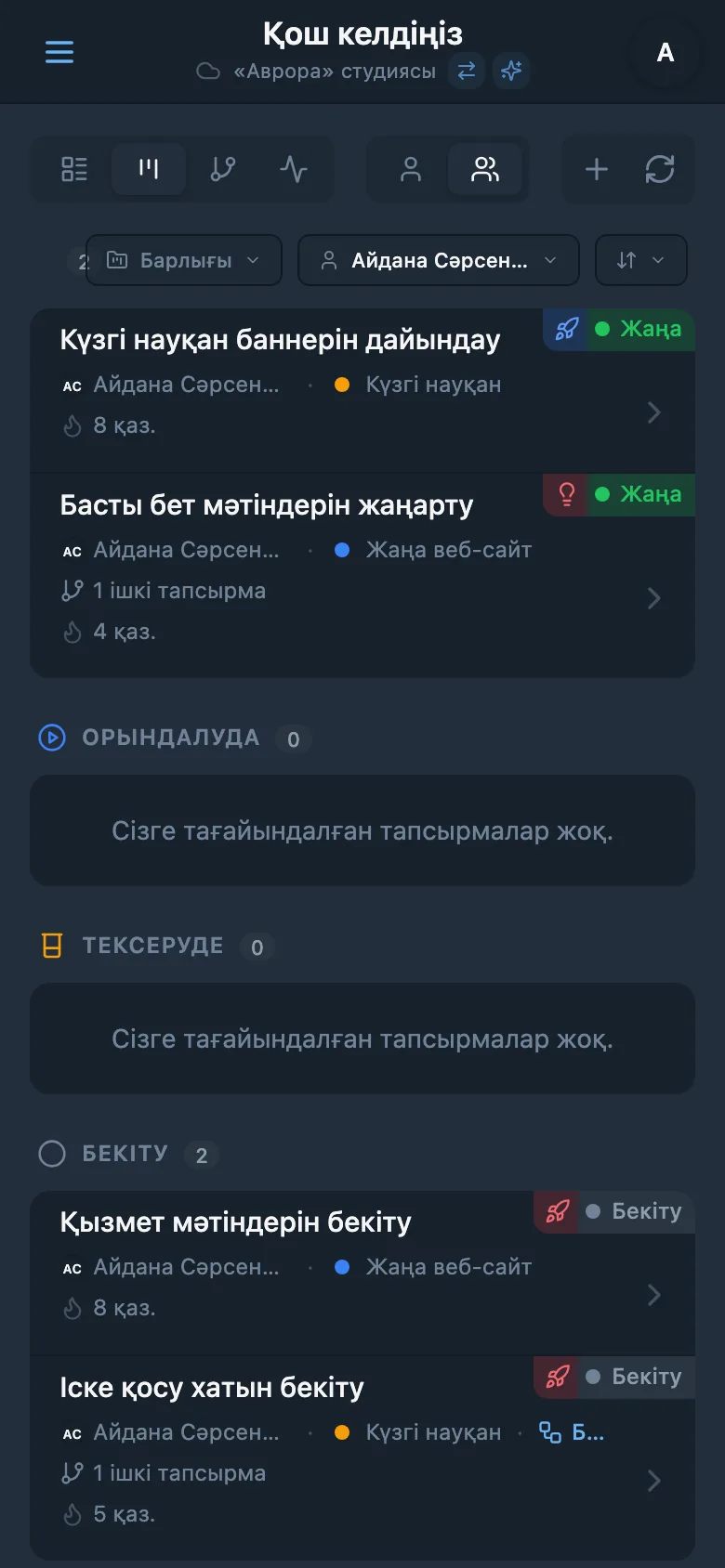 Жауапты адам бойынша сүзілген Kanban тақтасы