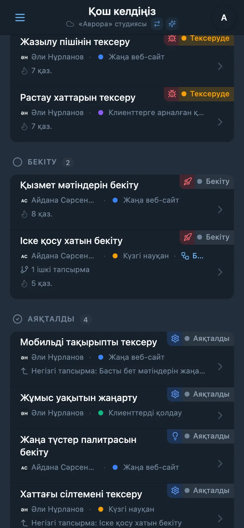 Kanban тақтасындағы аяқталған тапсырмалар бағаны