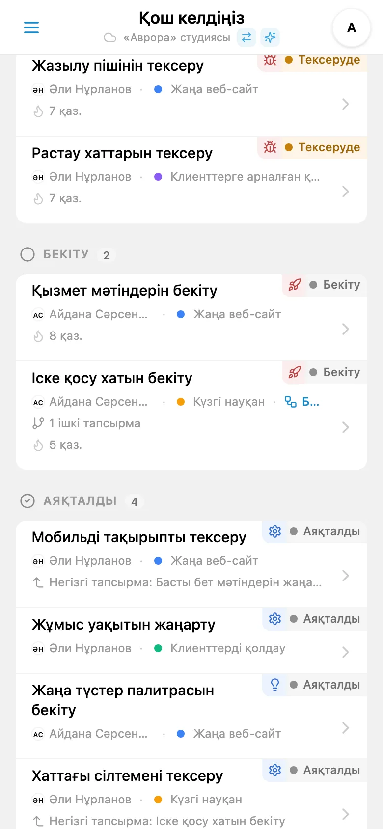 Kanban тақтасындағы аяқталған тапсырмалар бағаны