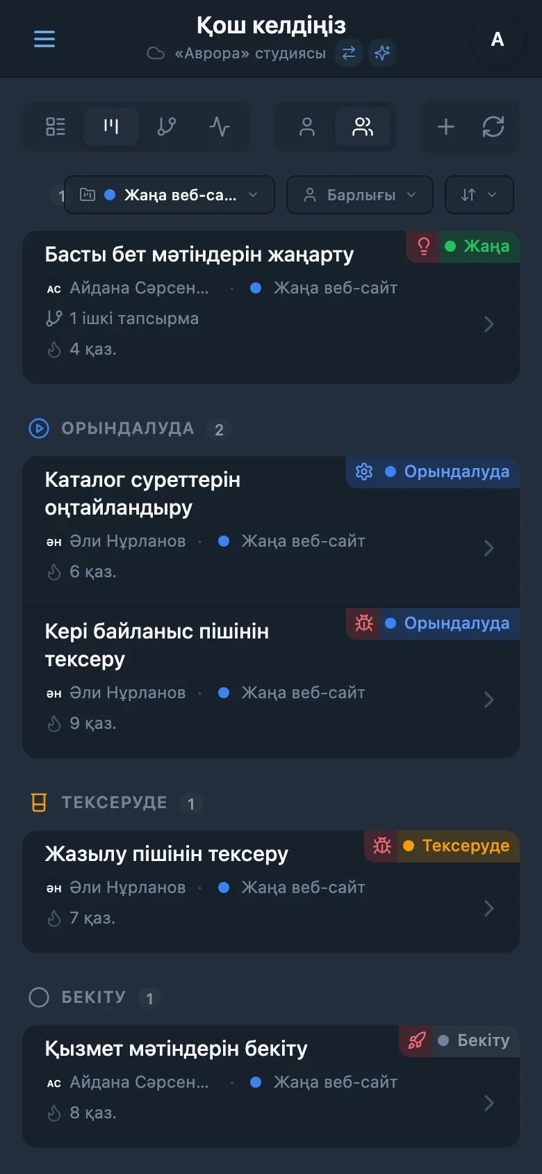 Жоба бойынша сүзілген Kanban тақтасы