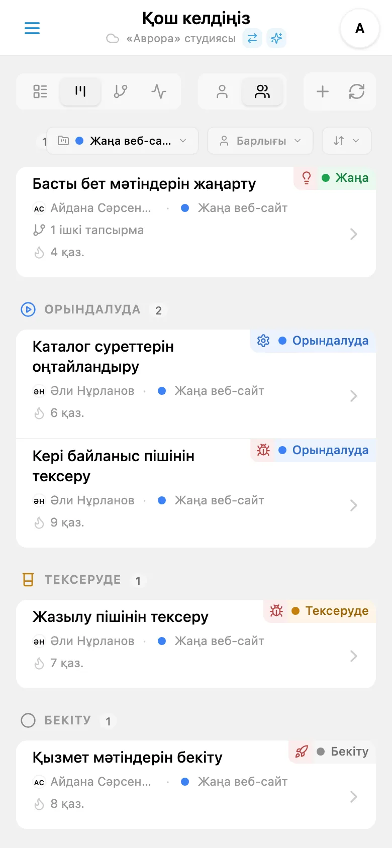 Жоба бойынша сүзілген Kanban тақтасы