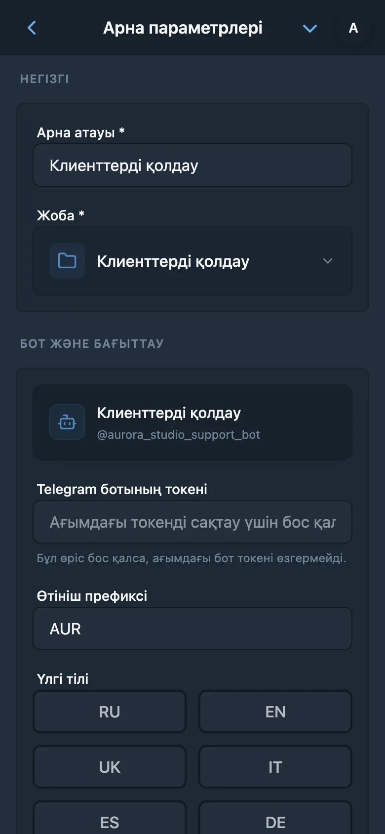 HelpDesk арнасының жалпы баптаулары