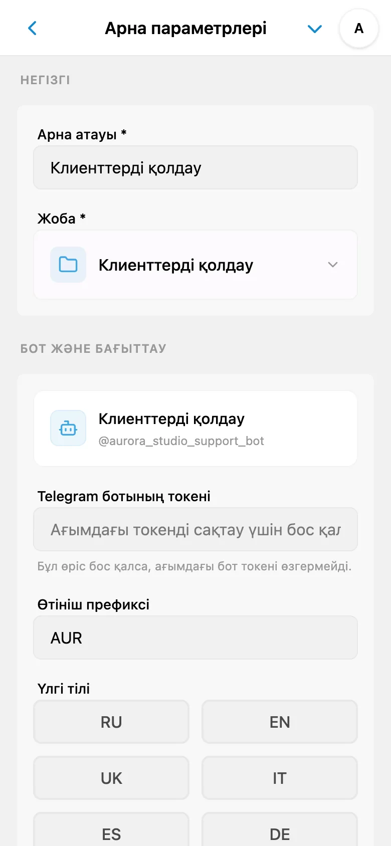 HelpDesk арнасының жалпы баптаулары