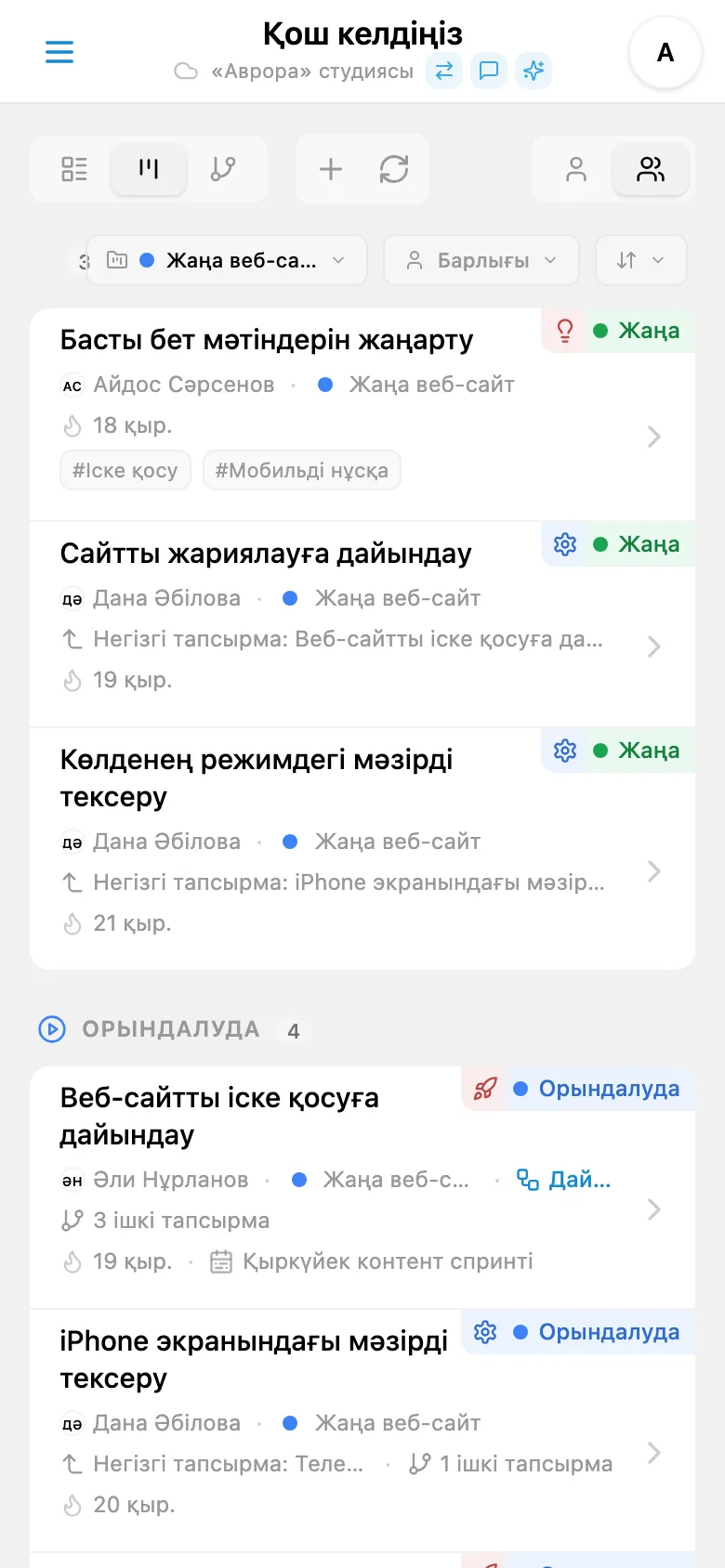 Студия тапсырмаларының күйлері, жобалары мен мерзімдері көрсетілген тізімі