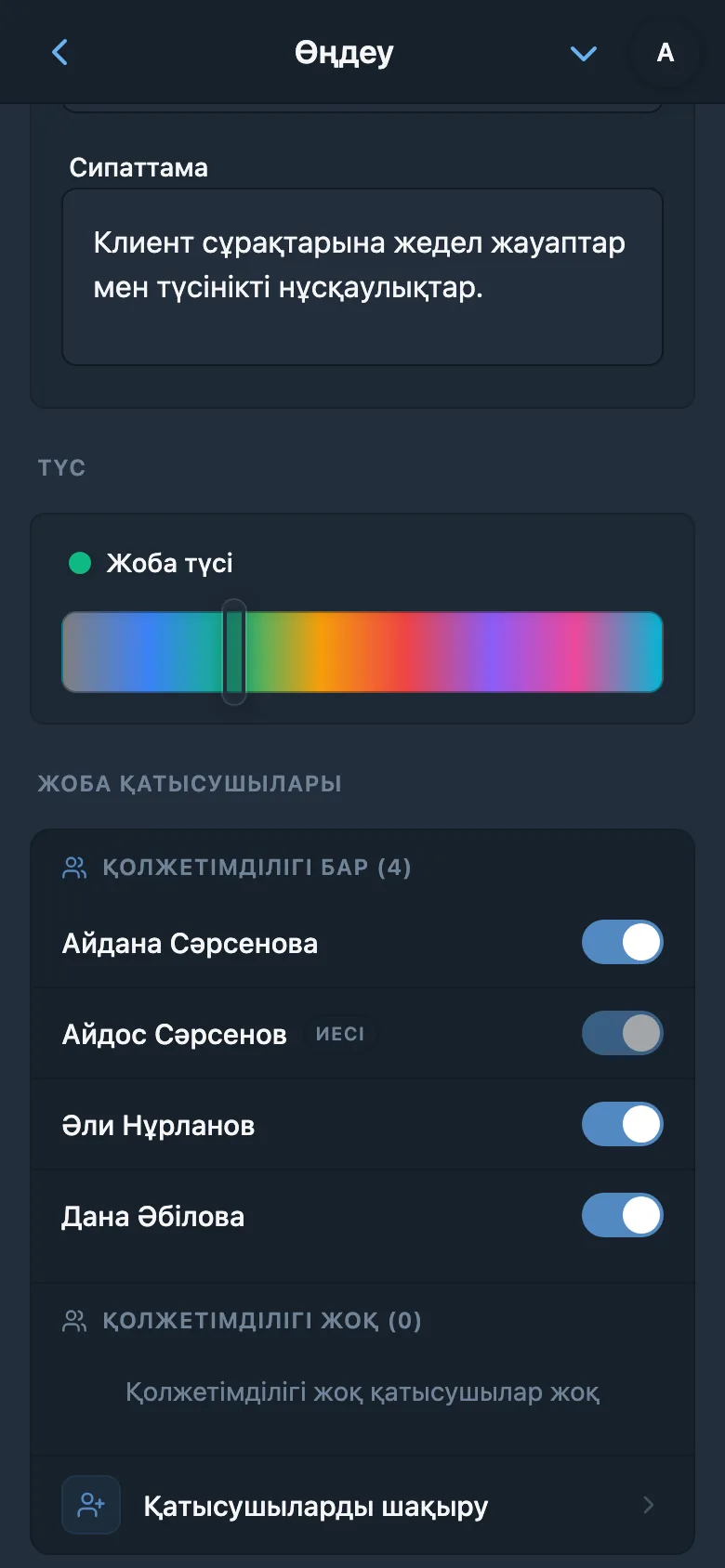 Жобаға кіру баптаулары