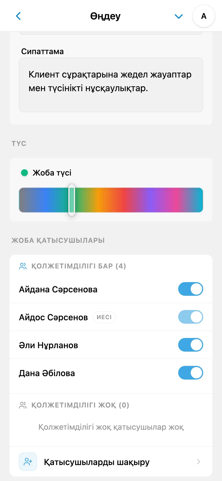 Жобаға кіру баптаулары
