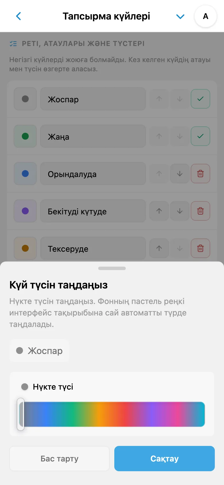 Тапсырма күйінің атауын өңдеу және түсін таңдау