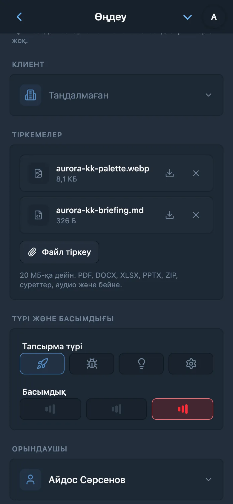 Тапсырма карточкасындағы тіркемелер