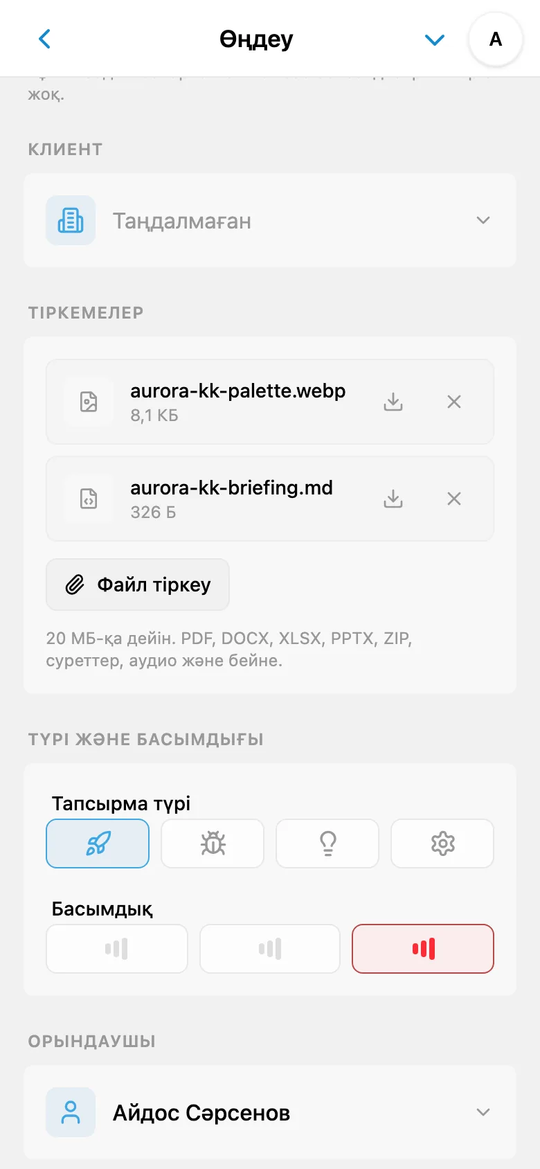 Тапсырма карточкасындағы тіркемелер