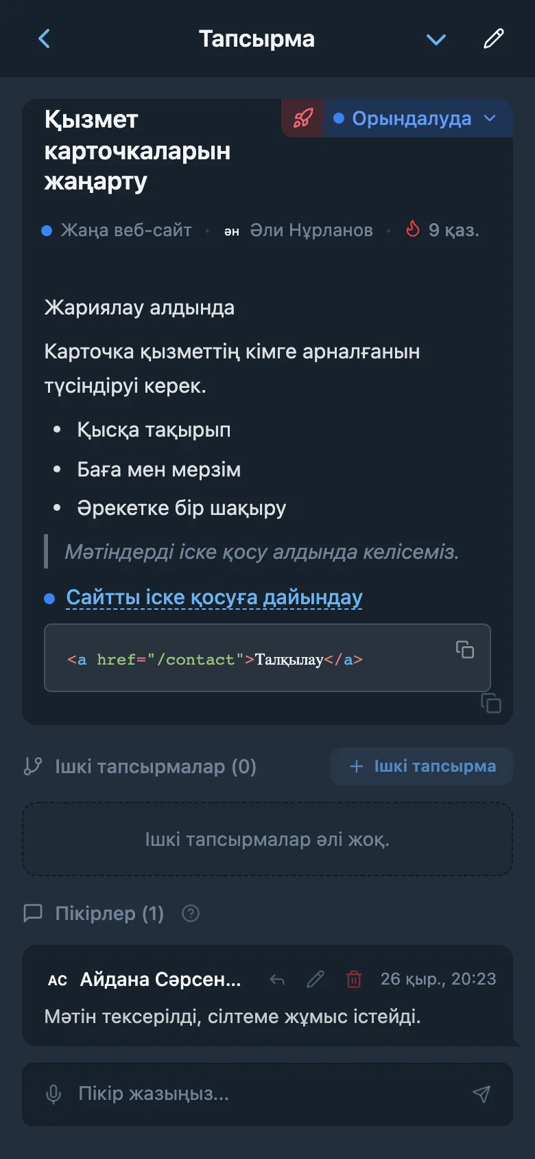 Маркерленген тізімі, сілтемесі, код блогы және дәйексөзі бар тапсырма сипаттамасы