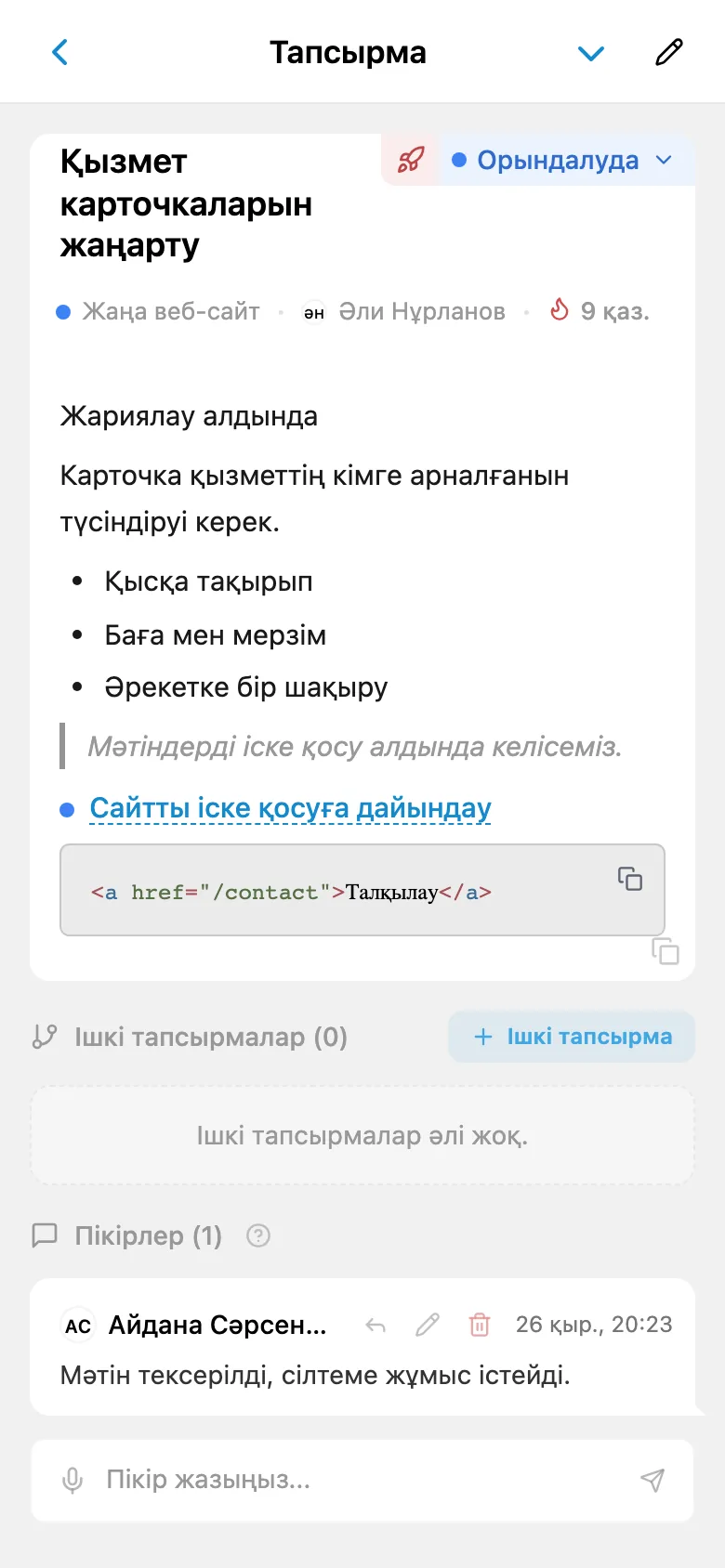 Маркерленген тізімі, сілтемесі, код блогы және дәйексөзі бар тапсырма сипаттамасы
