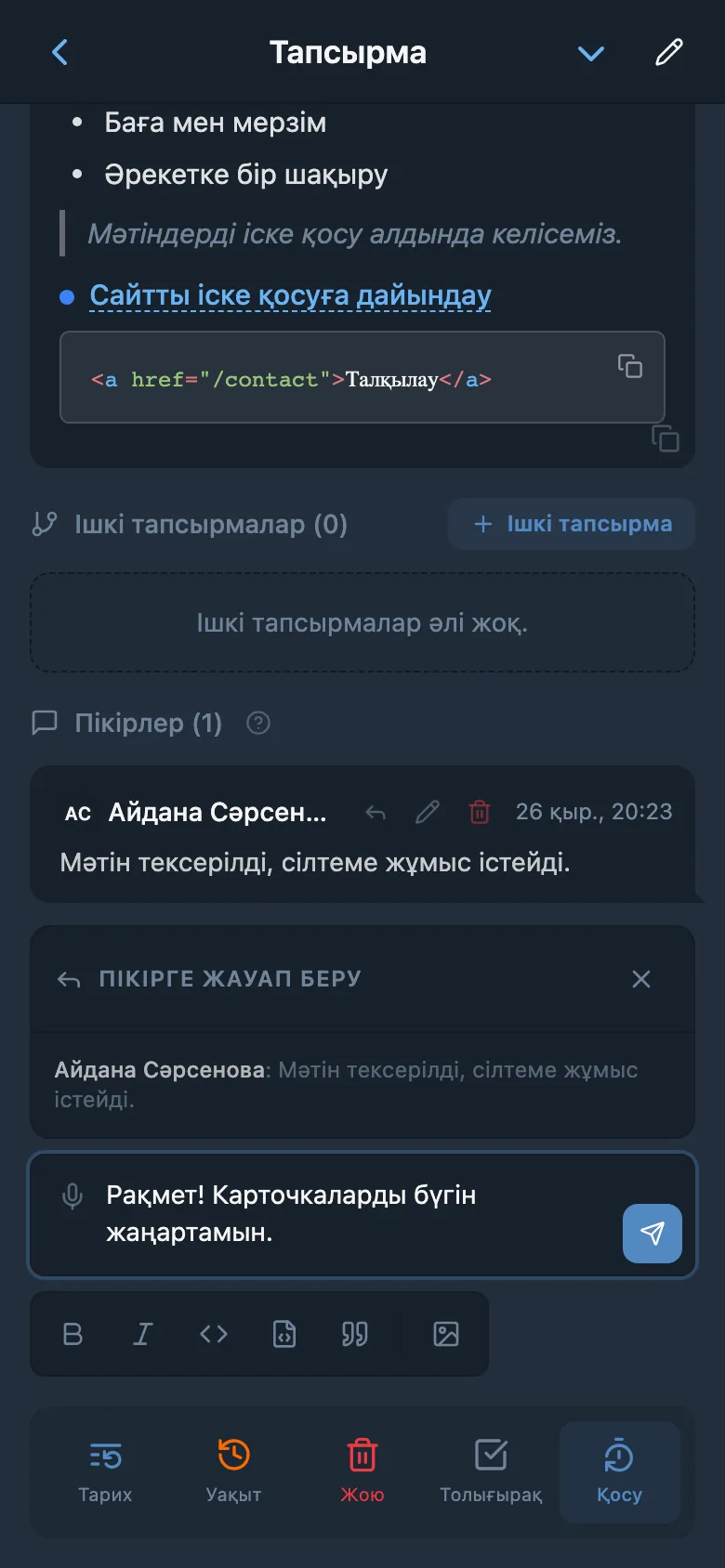 Команда мүшесінің пікірі дәйексөзбен берілген жауап