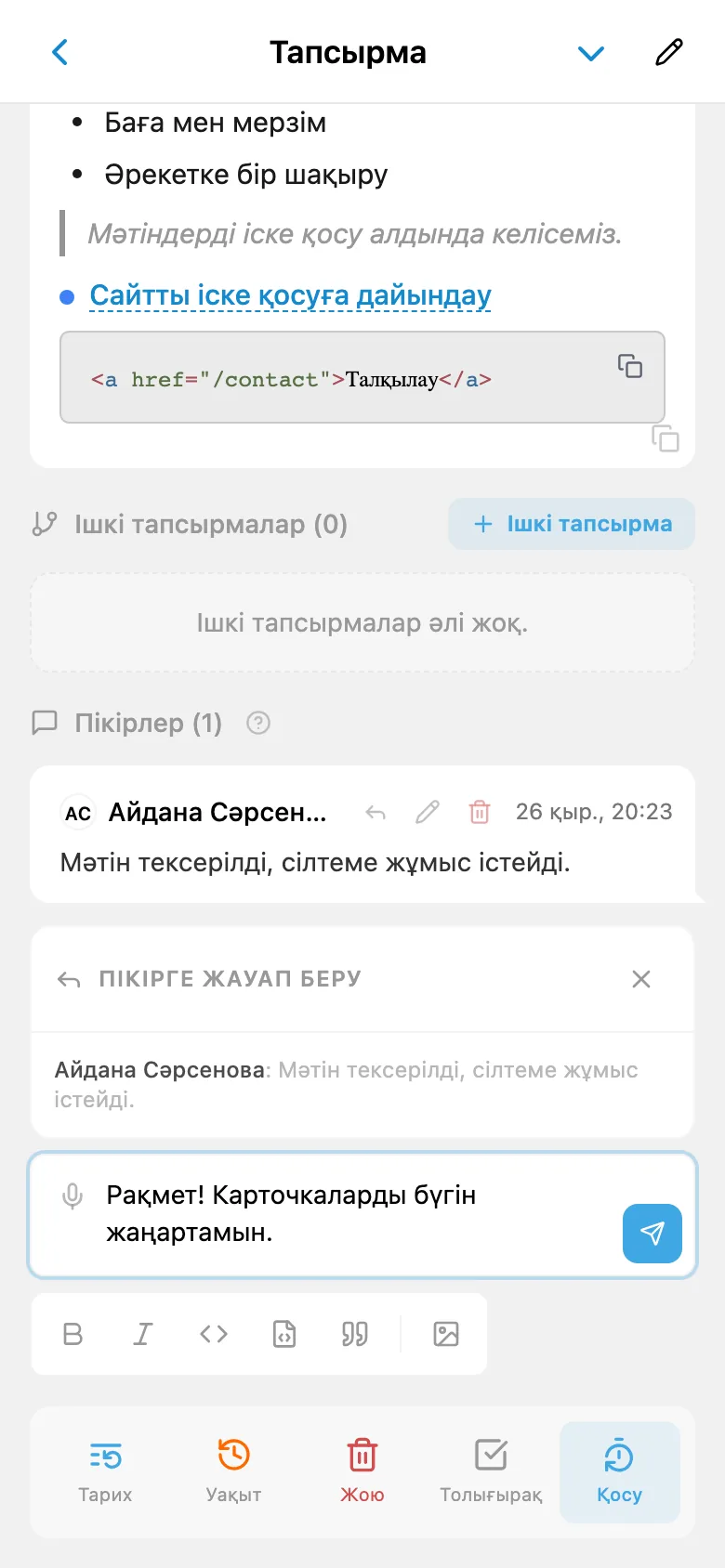 Команда мүшесінің пікірі дәйексөзбен берілген жауап