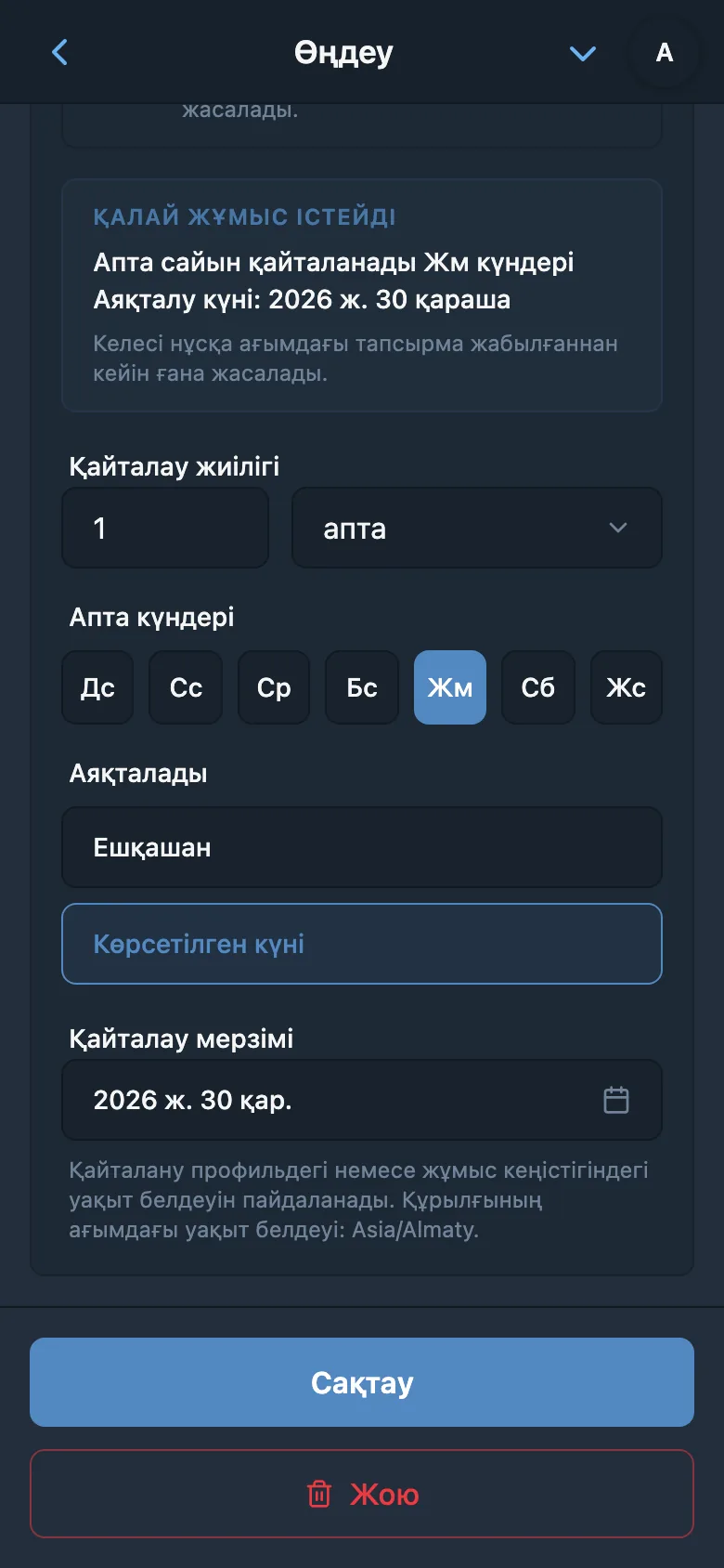 Әр жұма қайталанатын тапсырма ережесі және серияның аяқталу күні