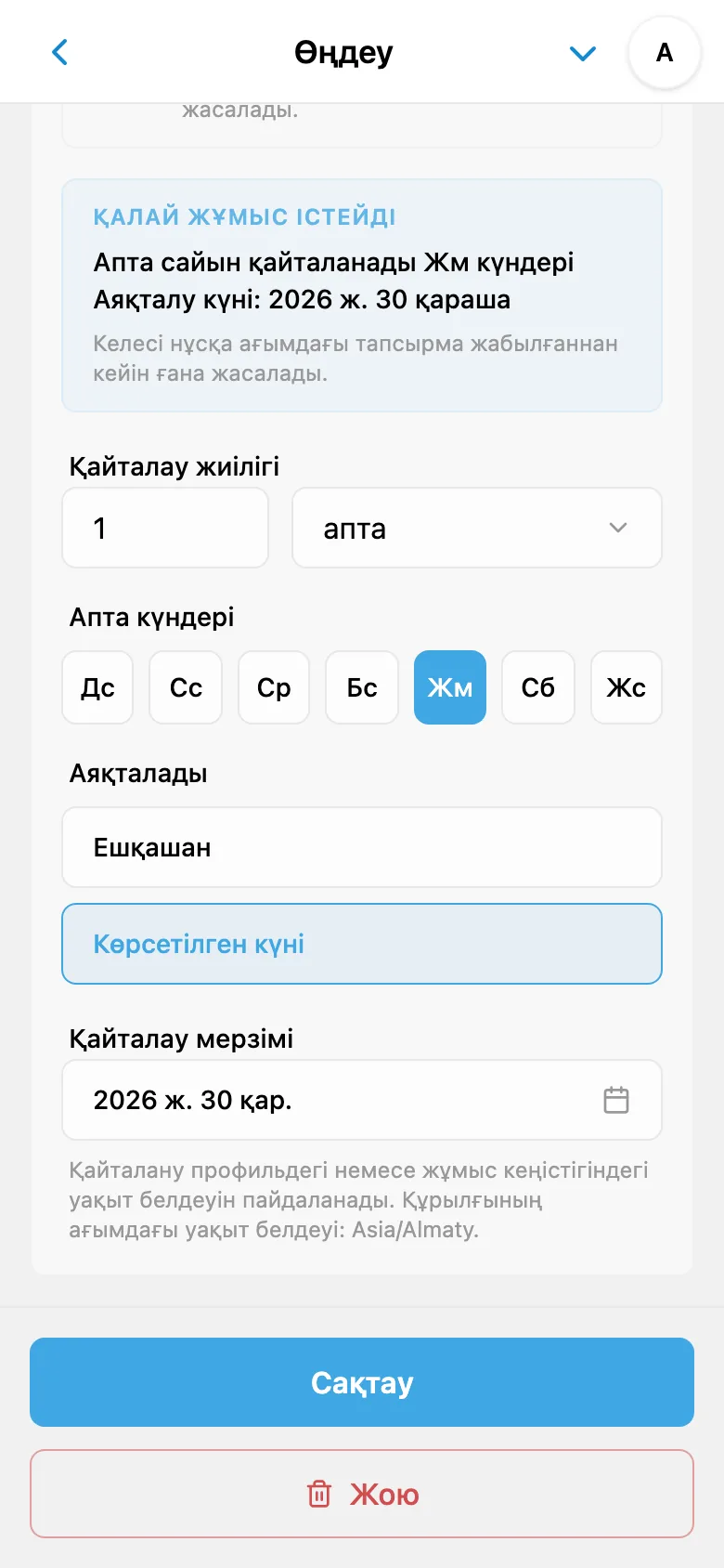 Әр жұма қайталанатын тапсырма ережесі және серияның аяқталу күні