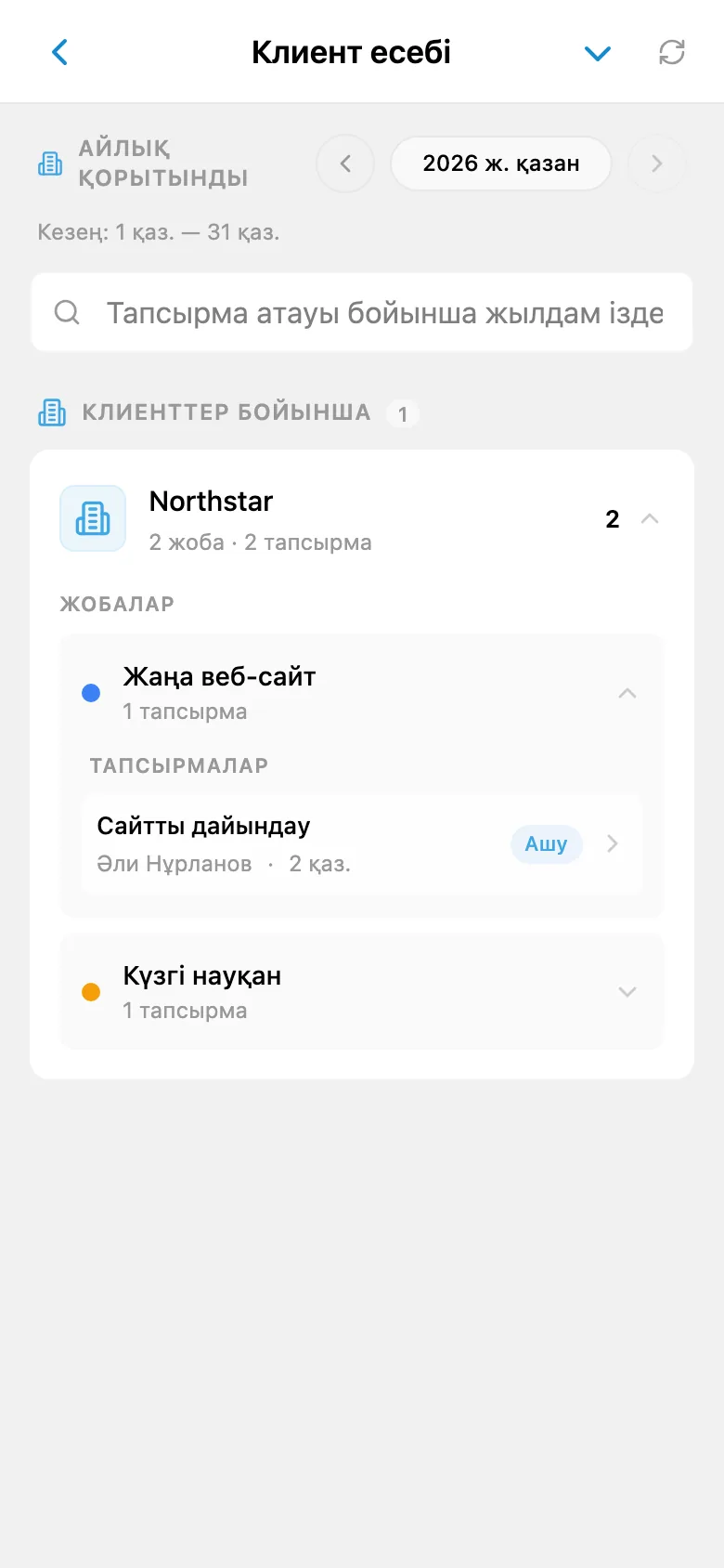 Таңдалған тапсырыс берушінің аяқталған тапсырмалары туралы есеп