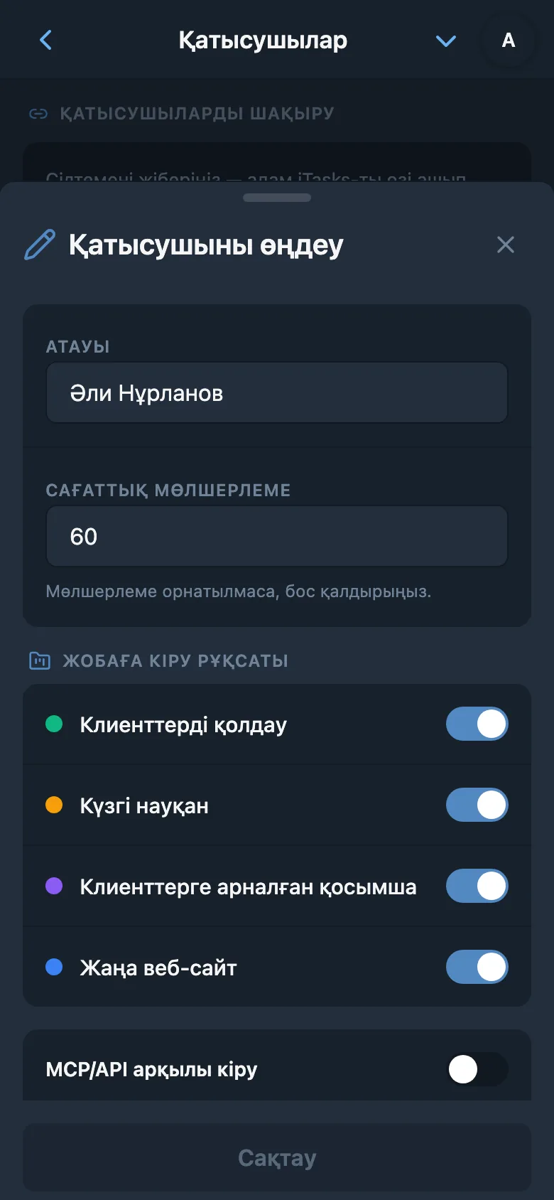 Команда қатысушысының сағаттық мөлшерлемесі