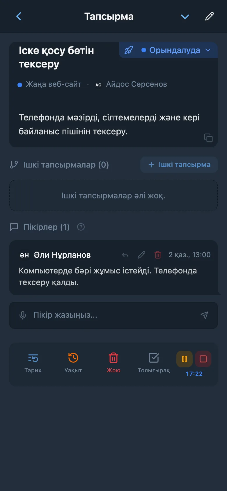 Тапсырмада іске қосылған уақыт есебінің таймері