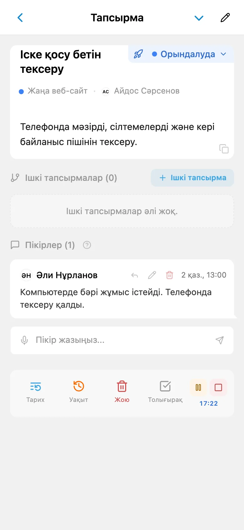 Тапсырмада іске қосылған уақыт есебінің таймері