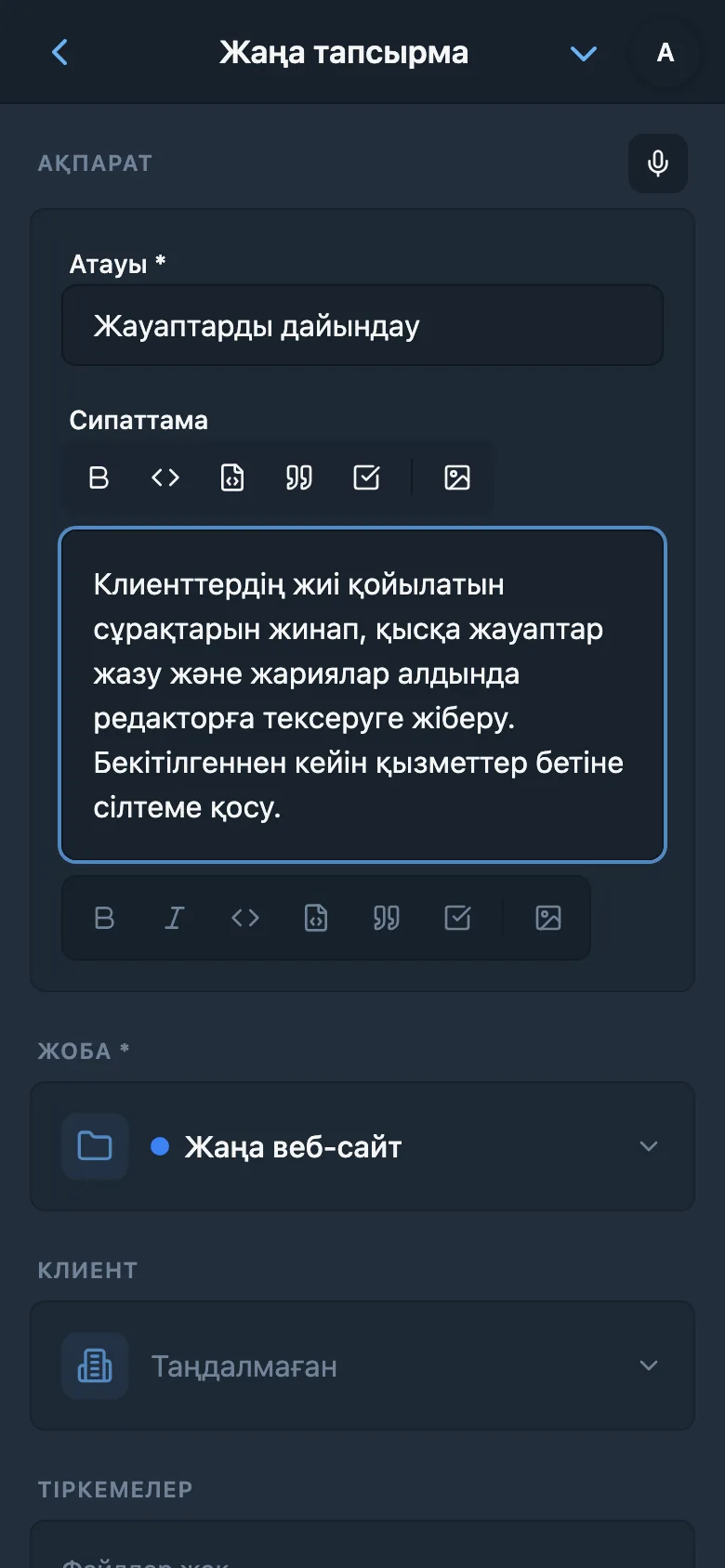 Дауыспен енгізгеннен кейін тапсырма сипаттамасын өңдеу