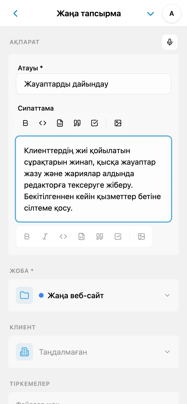 Дауыспен енгізгеннен кейін тапсырма сипаттамасын өңдеу