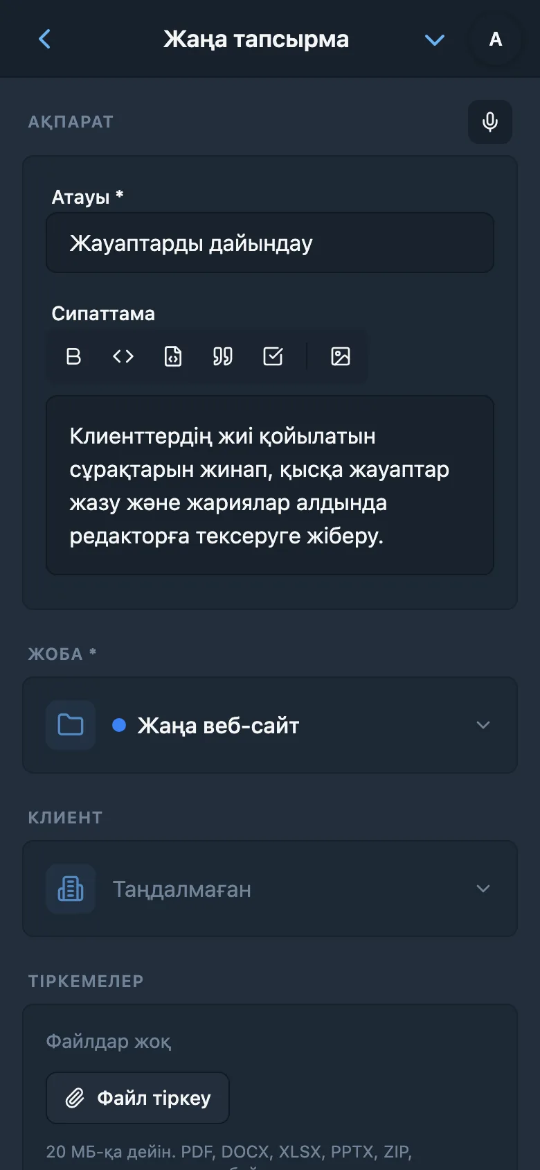 Диктовкадан кейін дайындалған тапсырманың атауы мен сипаттамасы