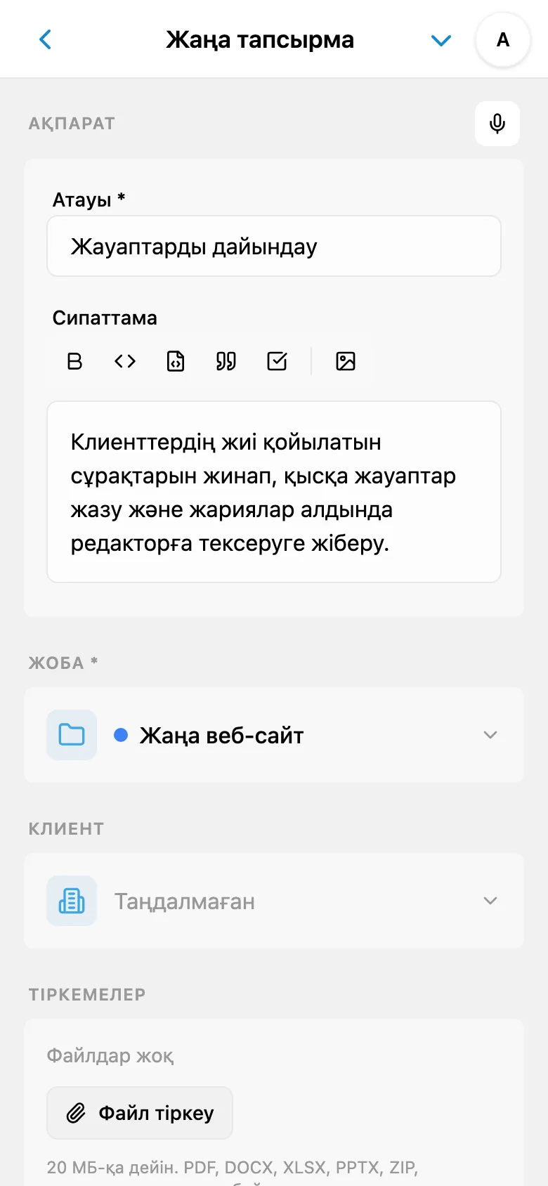 Диктовкадан кейін дайындалған тапсырманың атауы мен сипаттамасы