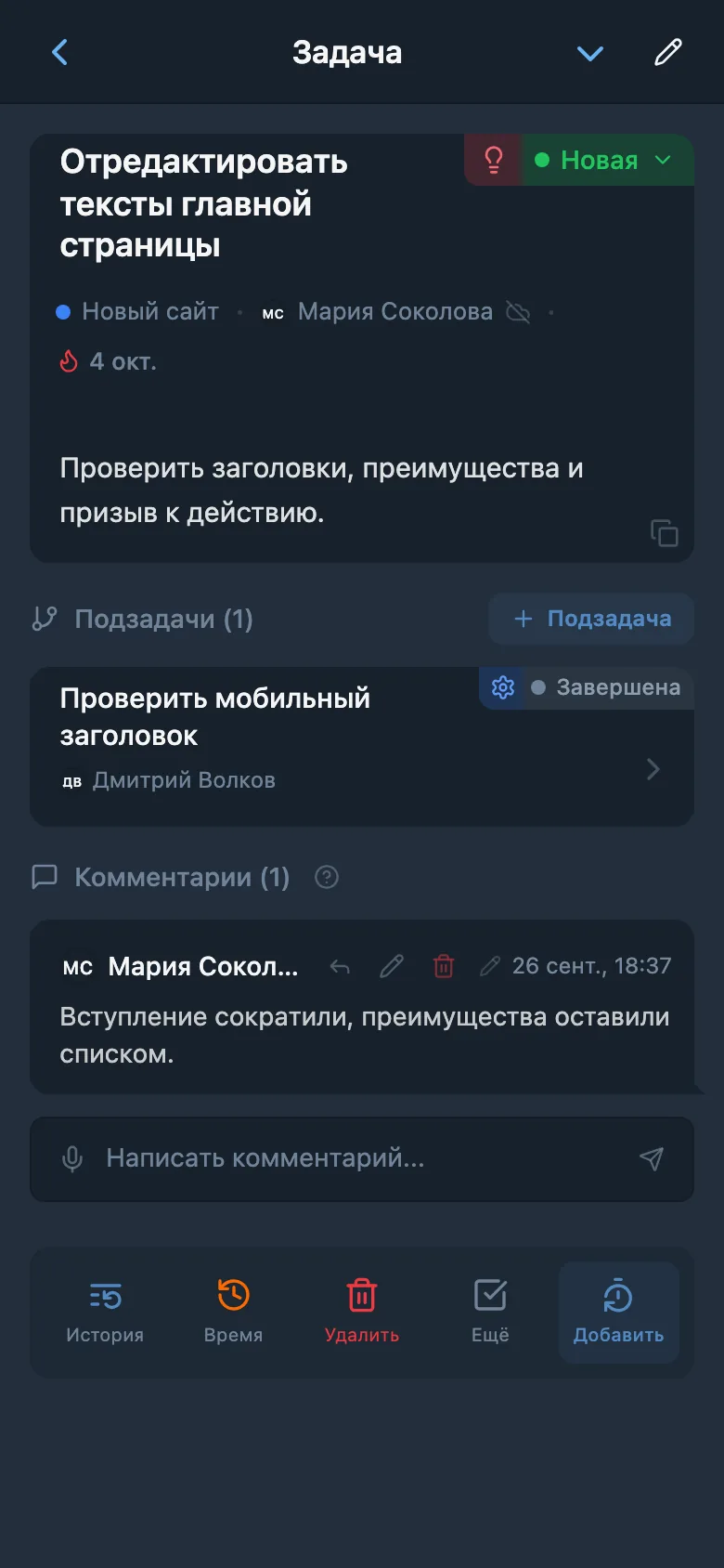 Карточка задачи, открытая с канбан-доски проекта