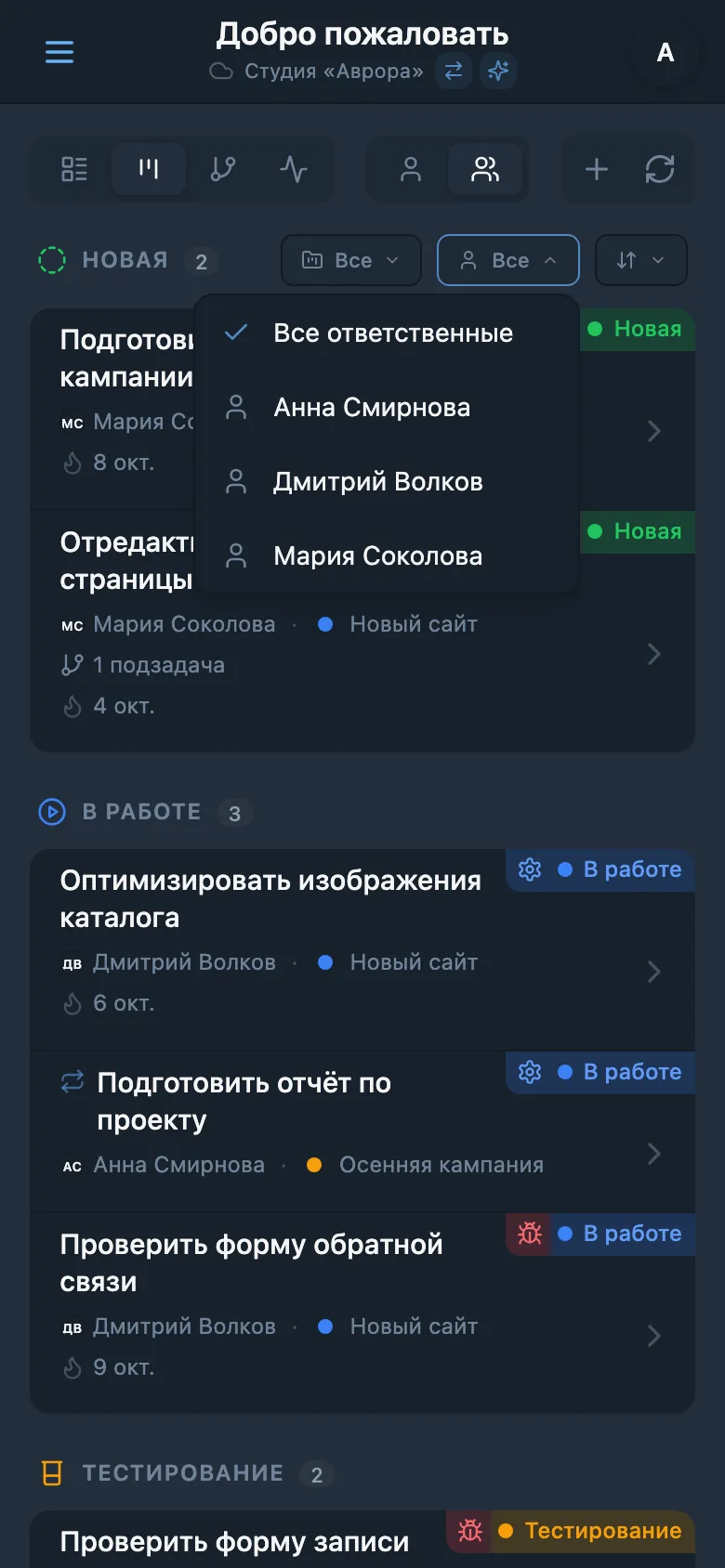 Фильтр задач по ответственному