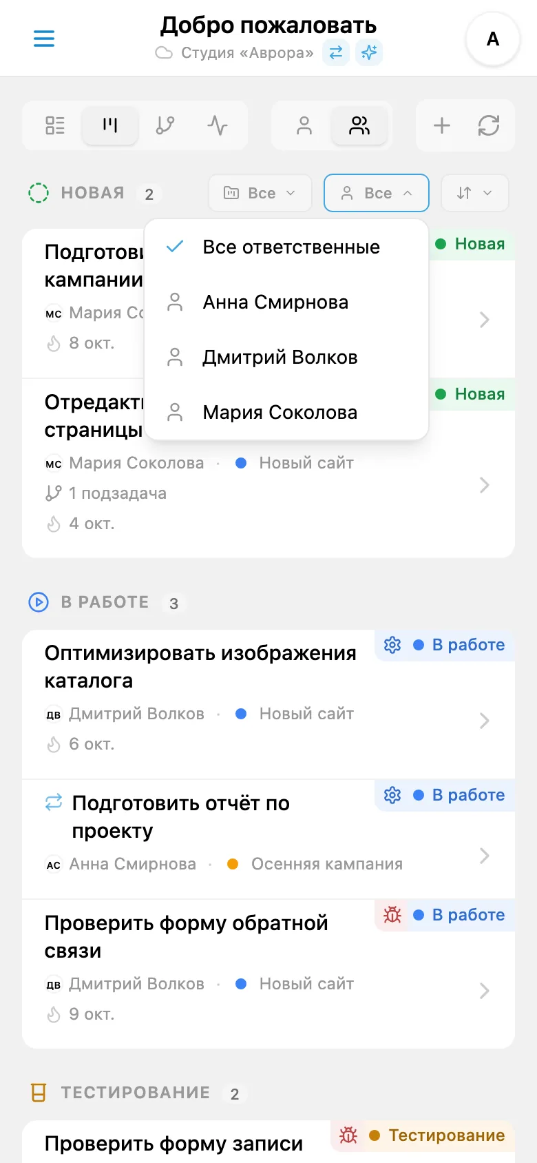 Фильтр задач по ответственному