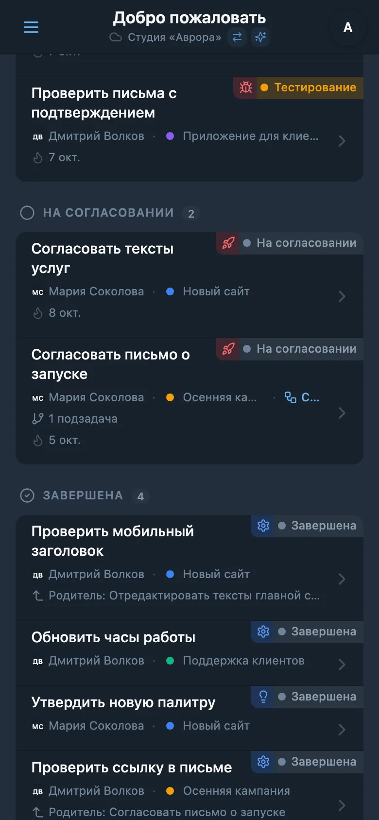 Колонка завершённых задач на канбан-доске