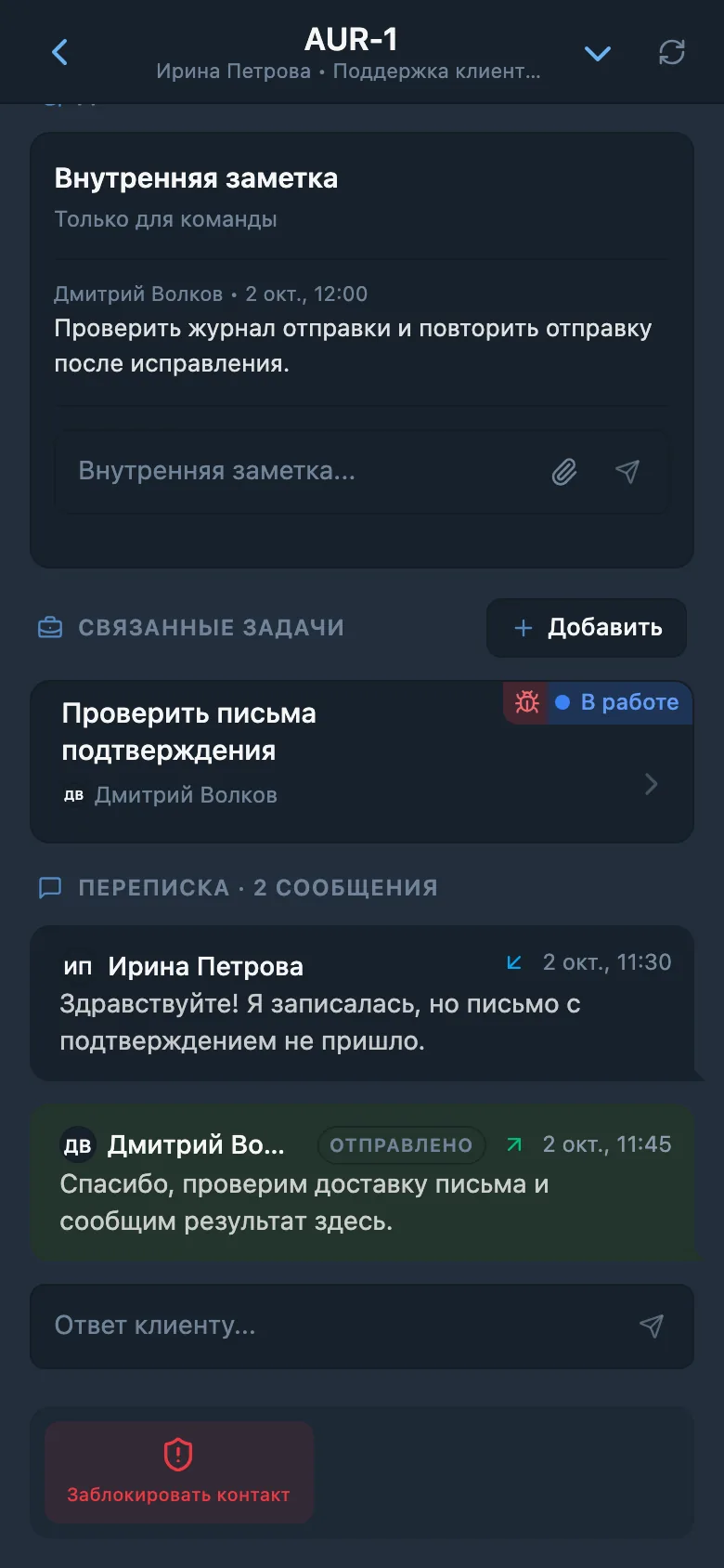 Обращение клиента в HelpDesk со связанной задачей команды