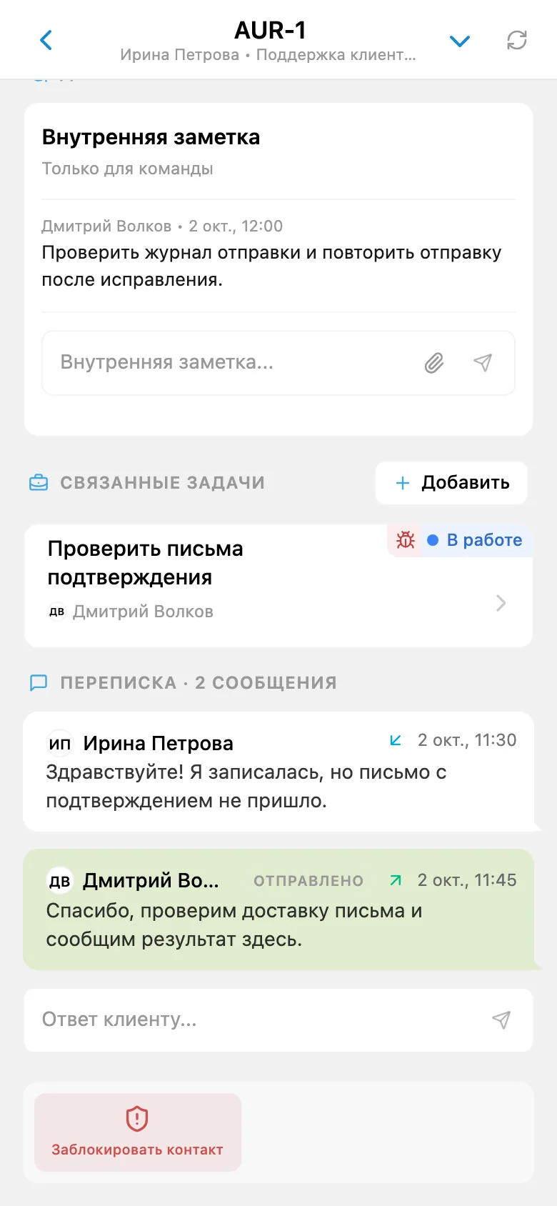 Обращение клиента в HelpDesk со связанной задачей команды