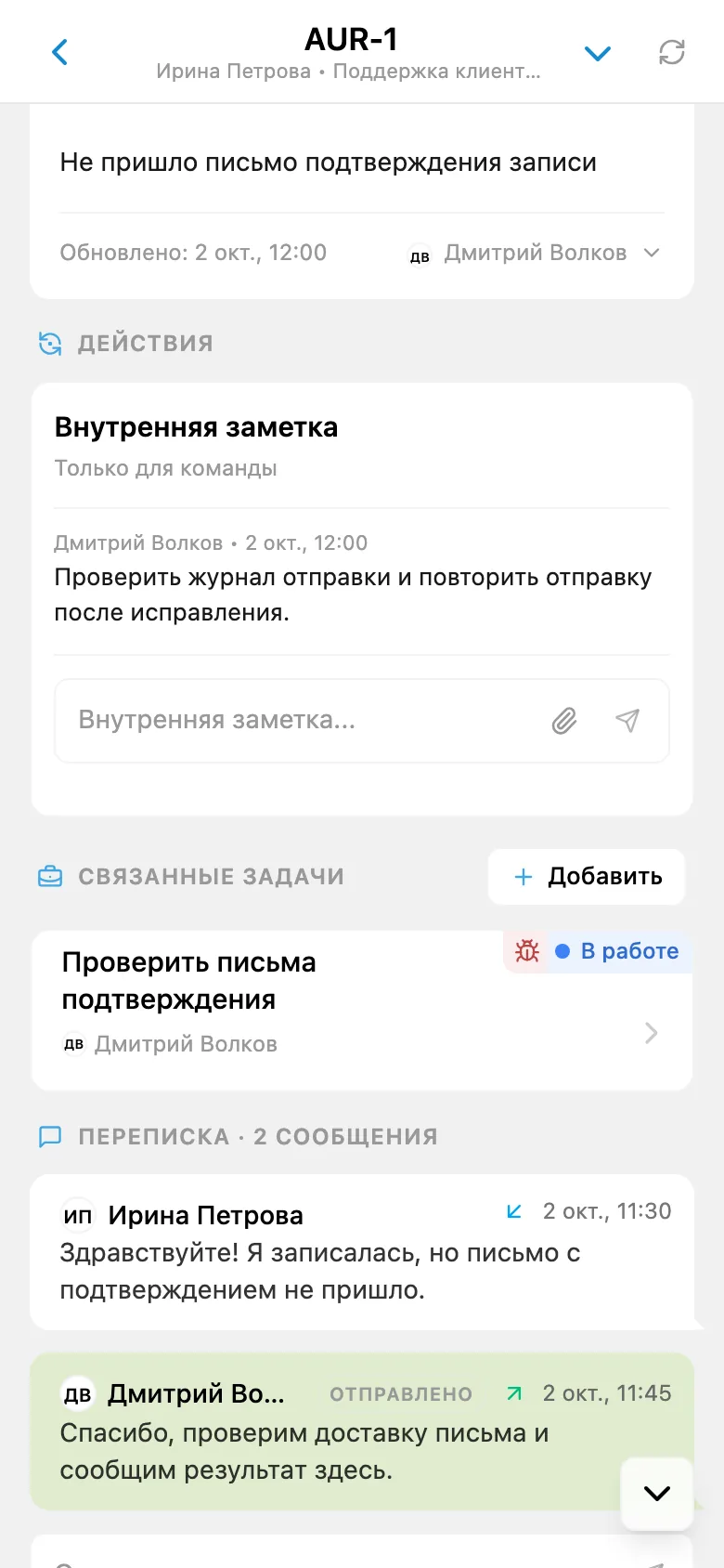Внутренняя заметка в обращении HelpDesk